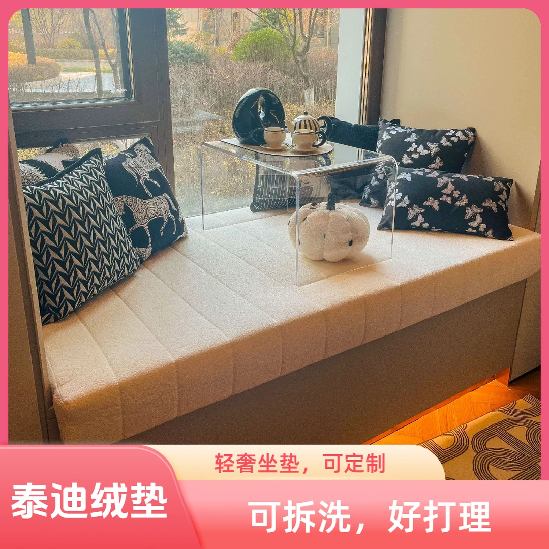 泰迪绒飘窗垫免洗可擦可拆洗下垂款轻奢高级感卧室阳台坐垫窗台垫