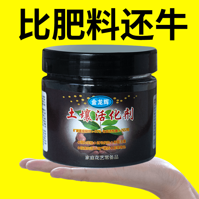 厨内助养花种花多功能植物绿植土壤活化剂松土精土肥花改善土壤通