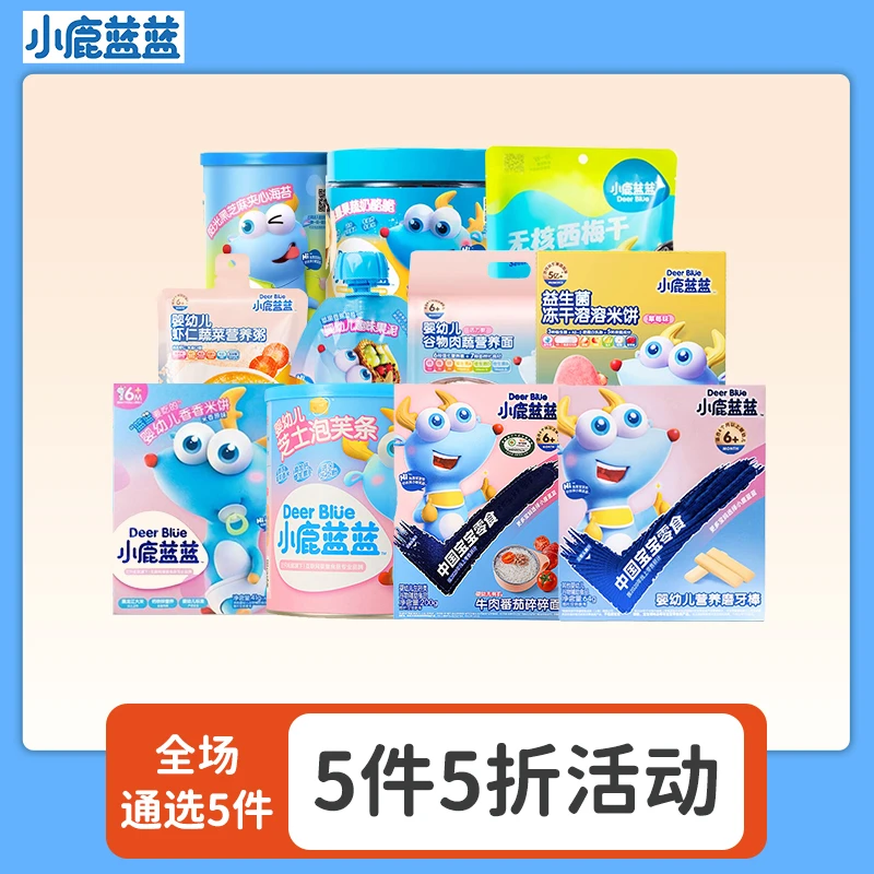 【小鹿蓝蓝】全品零食系列  任选                     YS