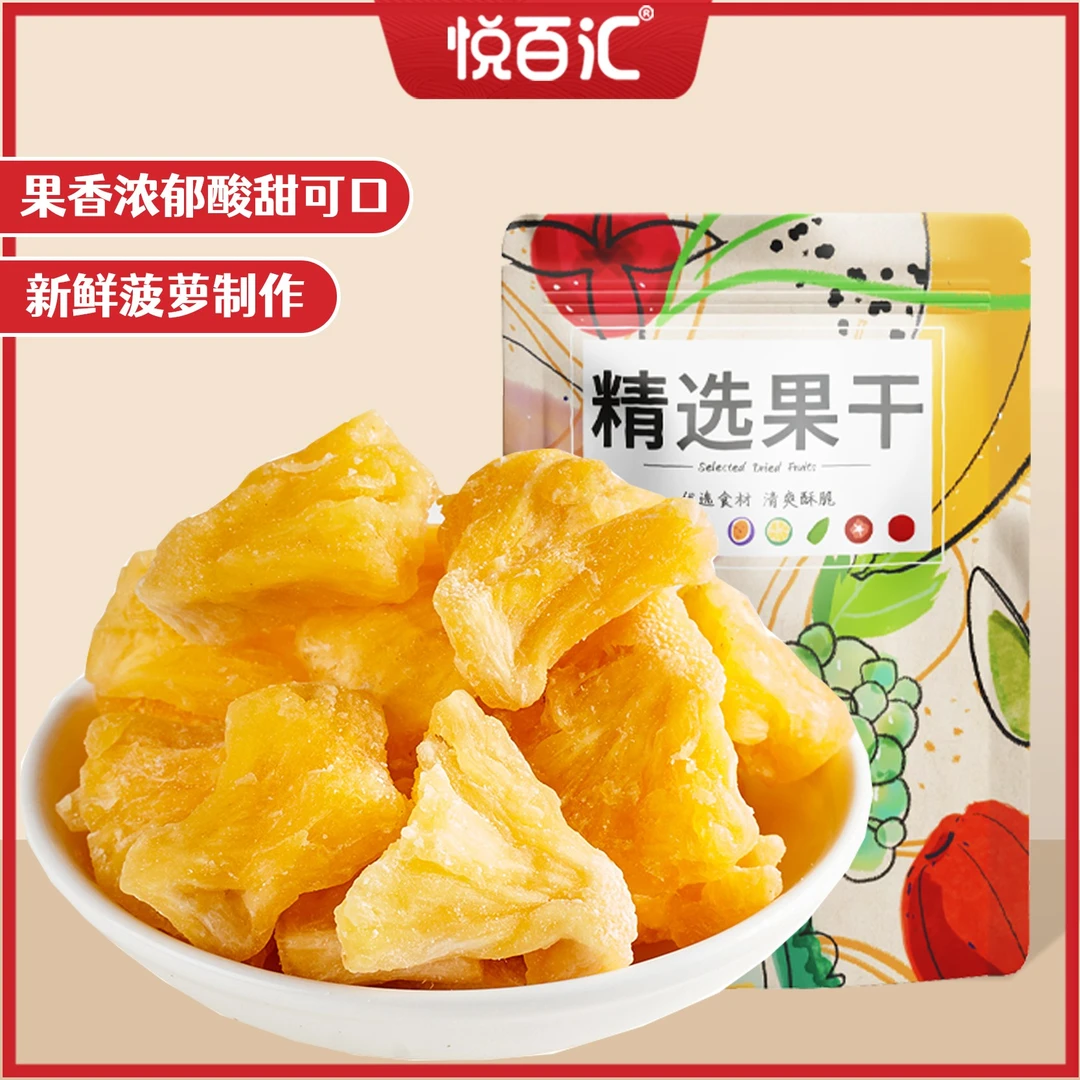 菠萝干果干250g/500g袋装果脯蜜饯凤梨干休闲小吃果干零食新鲜