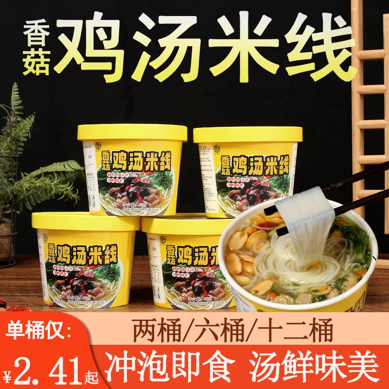 A粉逗吧冲泡型香菇鸡汤米线86克/桶6桶12桶整箱懒人方便速食早餐