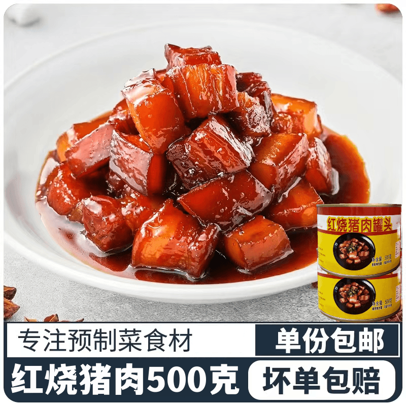红烧猪肉罐头开盖红烧肉加热多种特色即食方便速食拌饭下饭菜食品