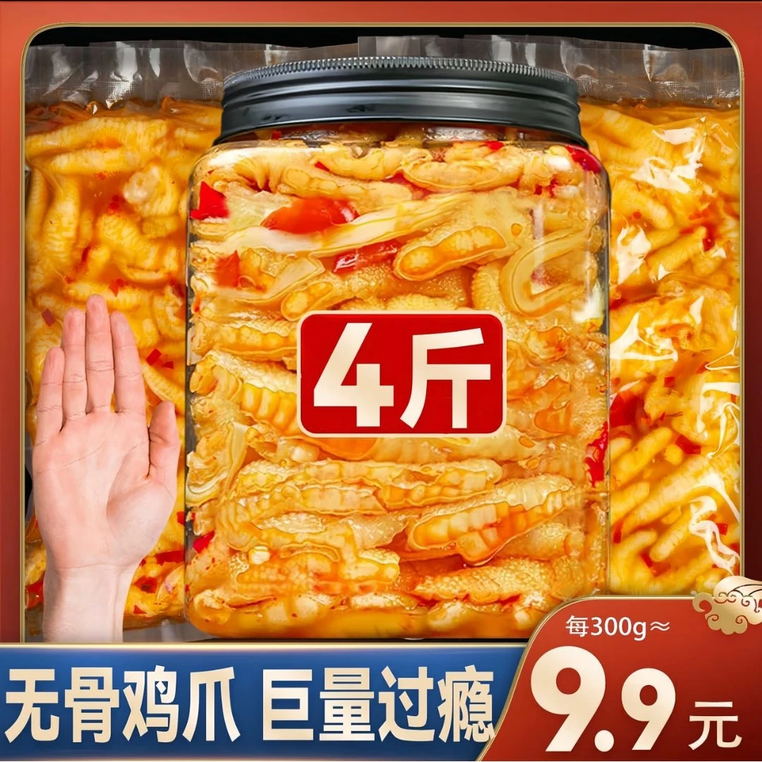【小大扬哥推荐】解馋无骨鸡爪柠檬酸辣味罐装无腥味脱骨去骨侠泡椒