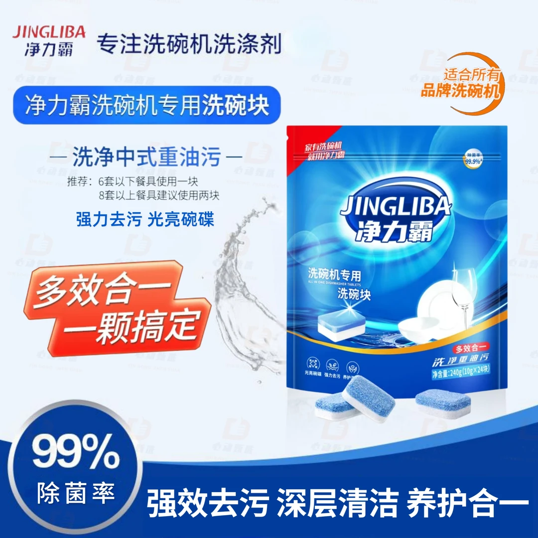多效洗碗机专用洗碗块三效合一洗涤剂块光亮碗碟去油污洗碗机耗材