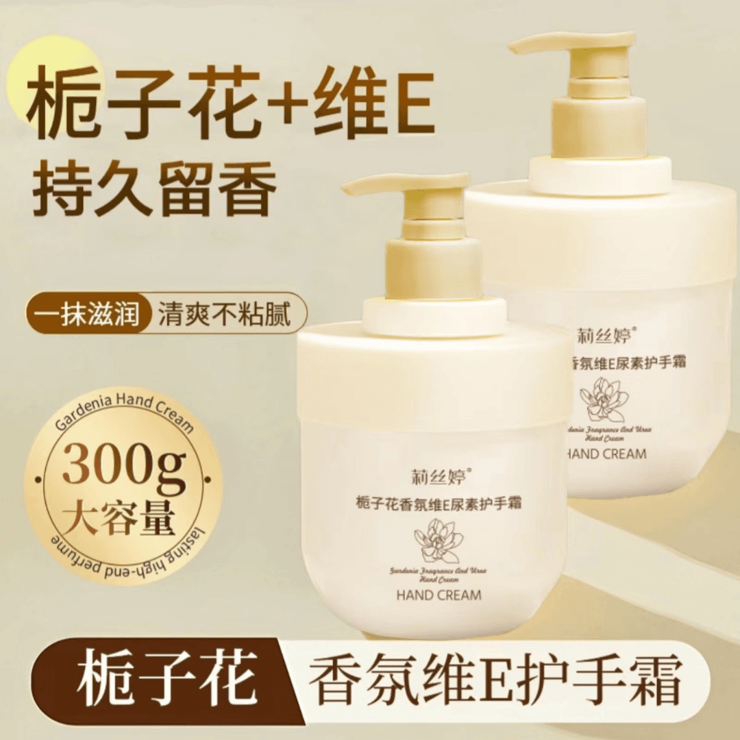 栀子花香护手霜维E尿素护手霜保湿滋润不油腻秋冬手足脱皮防干裂