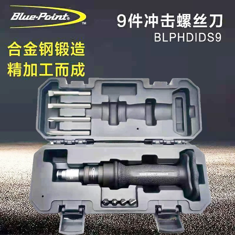 美国实耐宝蓝点9件冲击螺丝刀撞批批头批咀改锥螺母敲击冲击起子