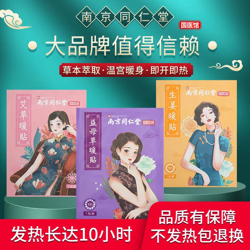 保暖贴艾草生姜即热缓解自发热益母草暖宝宝大姨妈暖宫暖胃贴暖身