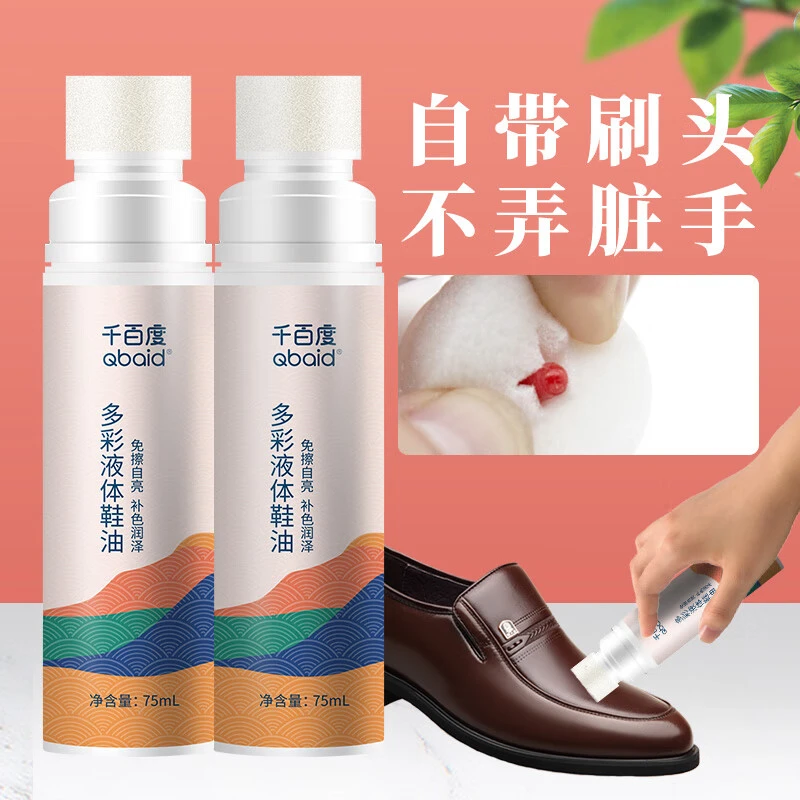 千百度液体鞋油套装皮衣皮鞋油擦鞋神器皮包真皮保养油清洁护理