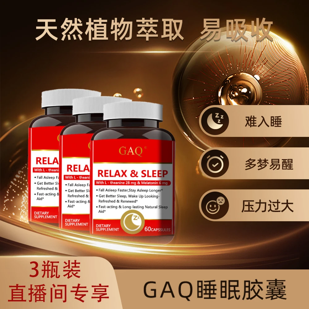 GAQ 睡眠胶囊 60粒/瓶  美国原装进口  3瓶装