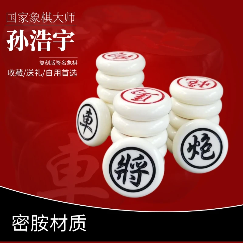 国家象棋大师孙浩宇复刻版签名棋盘棋盒棋子中国象棋耐磨实心