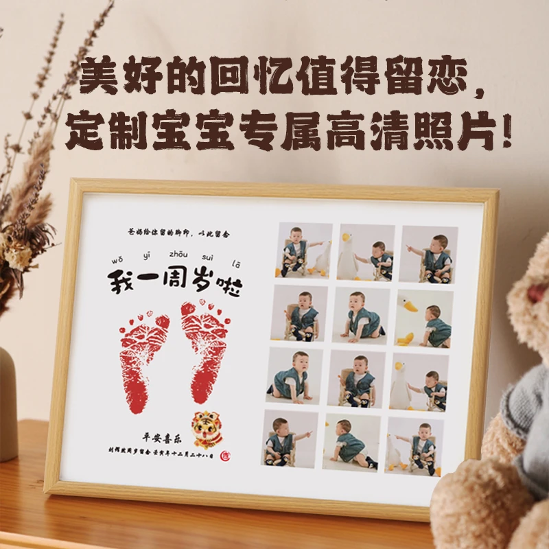宝宝周岁手足印画纪念品婴儿手印脚印仪式感一岁一礼相框抓周留念