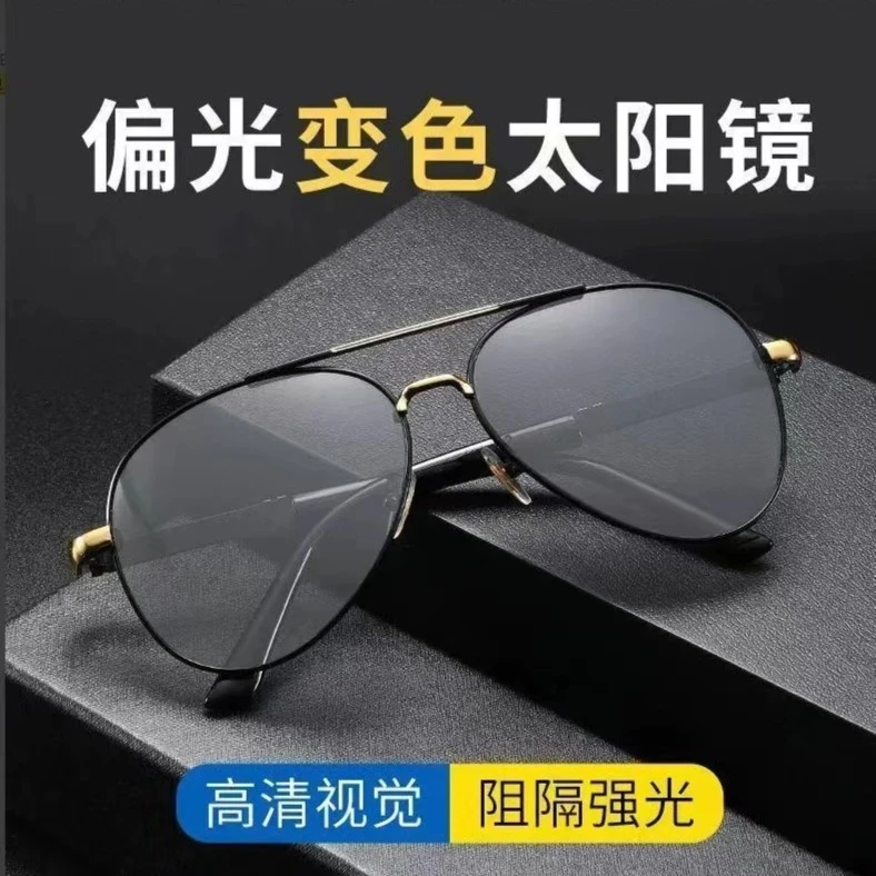 2023金属偏光太阳镜开车驾驶钓鱼墨镜变色高清时尚潮流防紫外线