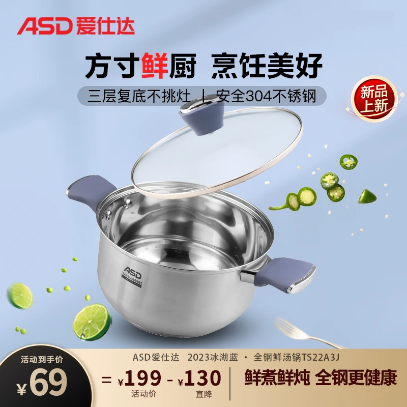 ASD/爱仕达新品适用304不锈钢锅汤锅不锈钢锅羊汤锅炖锅spk专用锅