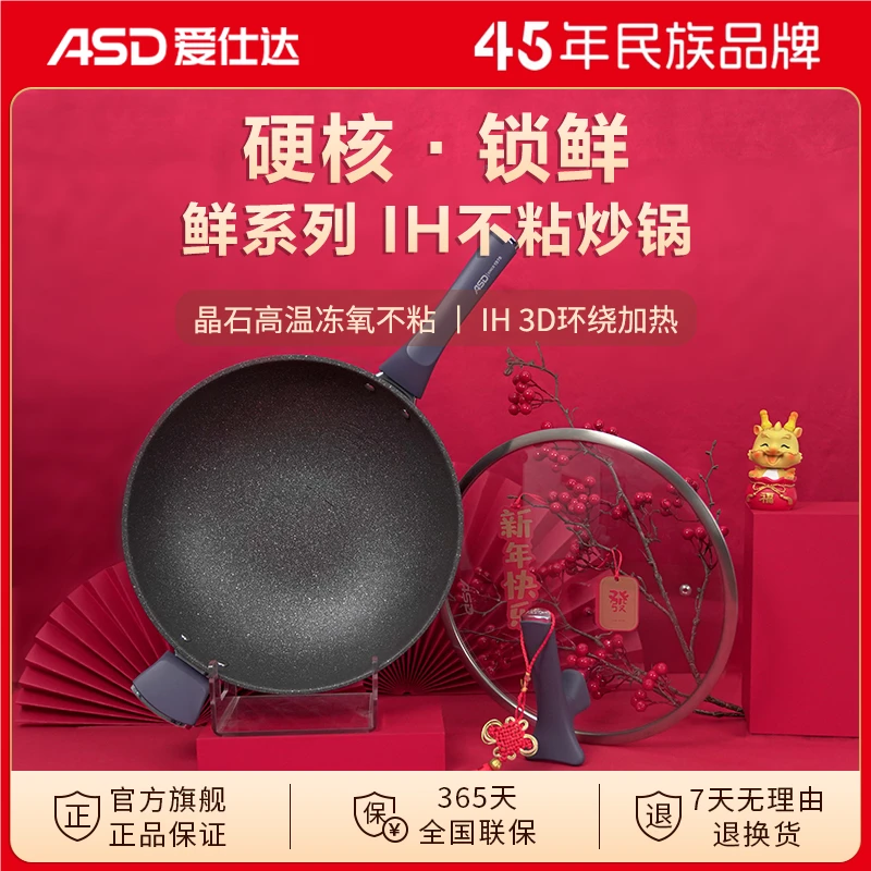 ASD/爱仕达鲜系列IH不粘炒锅可用钢铲厚底晶石全能轻巧耐磨持久