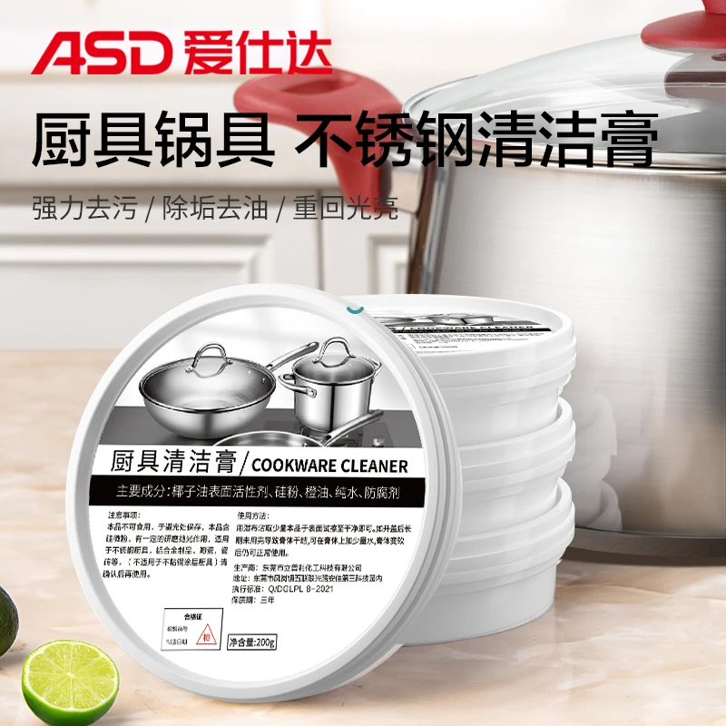 爱仕达不锈钢清洁剂锅底除黑剂