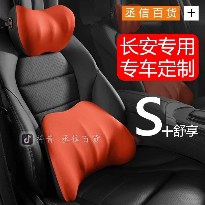 长安汽车UNIZ/V/T双卡扣头枕CS75plus逸动CS35奔奔CS55护颈枕腰靠