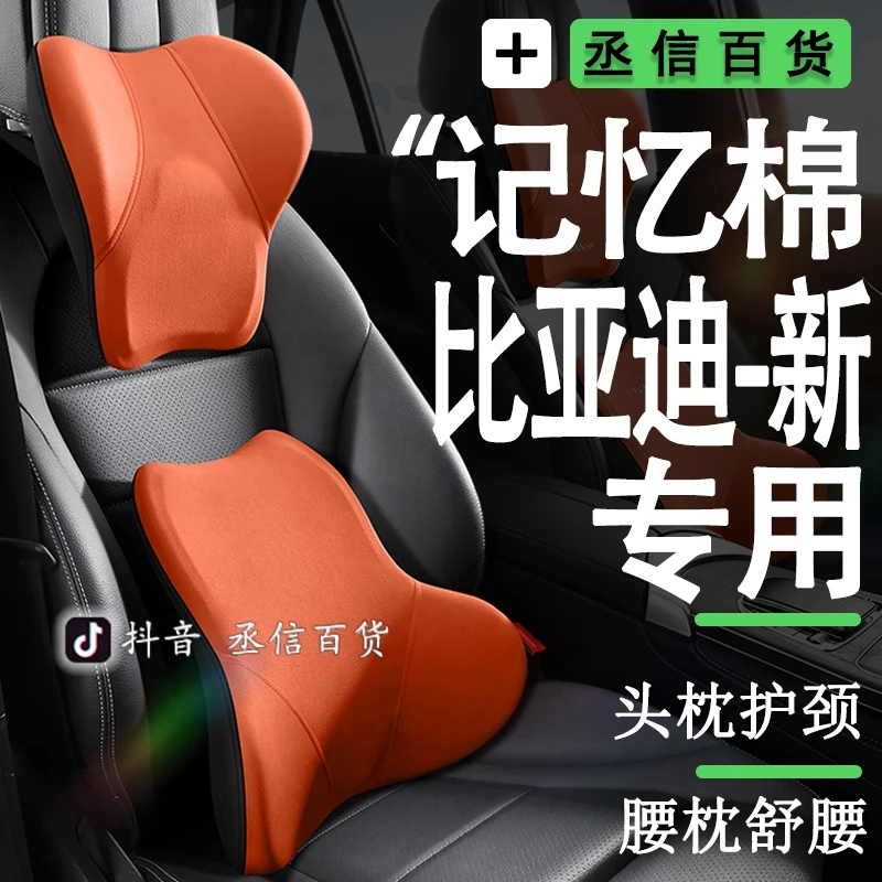 比亚迪海鸥头枕护颈枕腰靠垫专用汽车内内饰装饰用品改装件配件