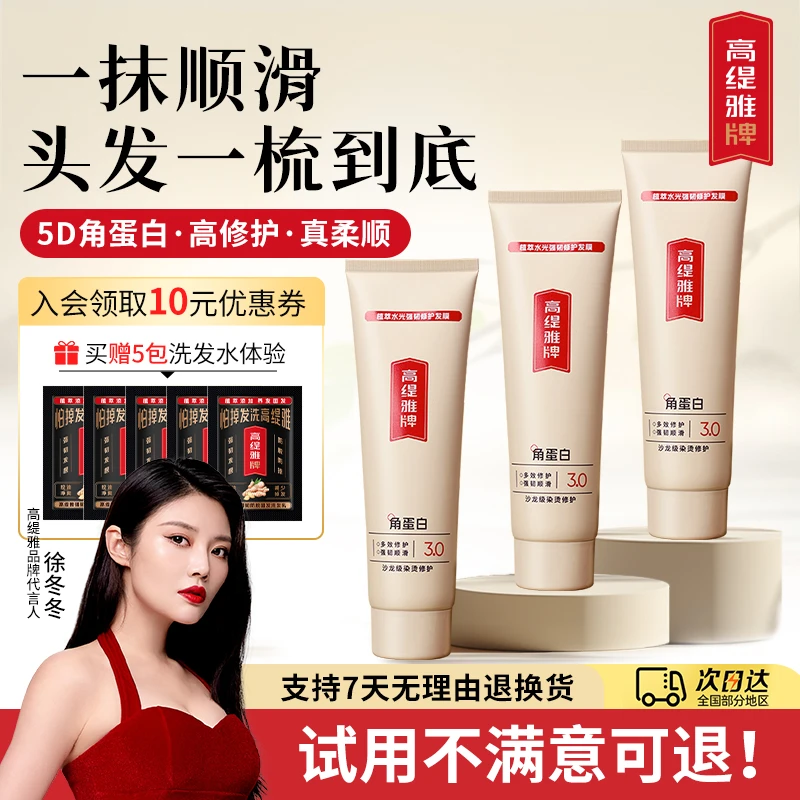【枯发救星】高缇雅柔顺修护发膜蛋白修护改善毛躁持久留香护发素女