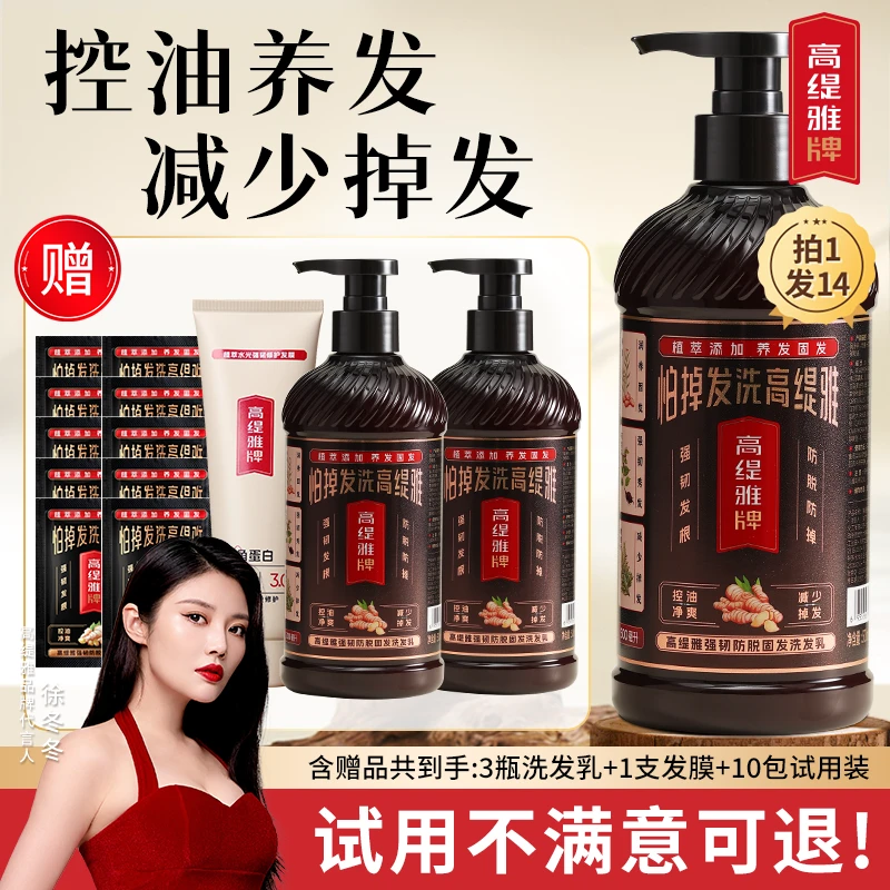 【拍1发14】高缇雅生姜防脱洗发水修护发膜套装控油去屑修护洗头膏