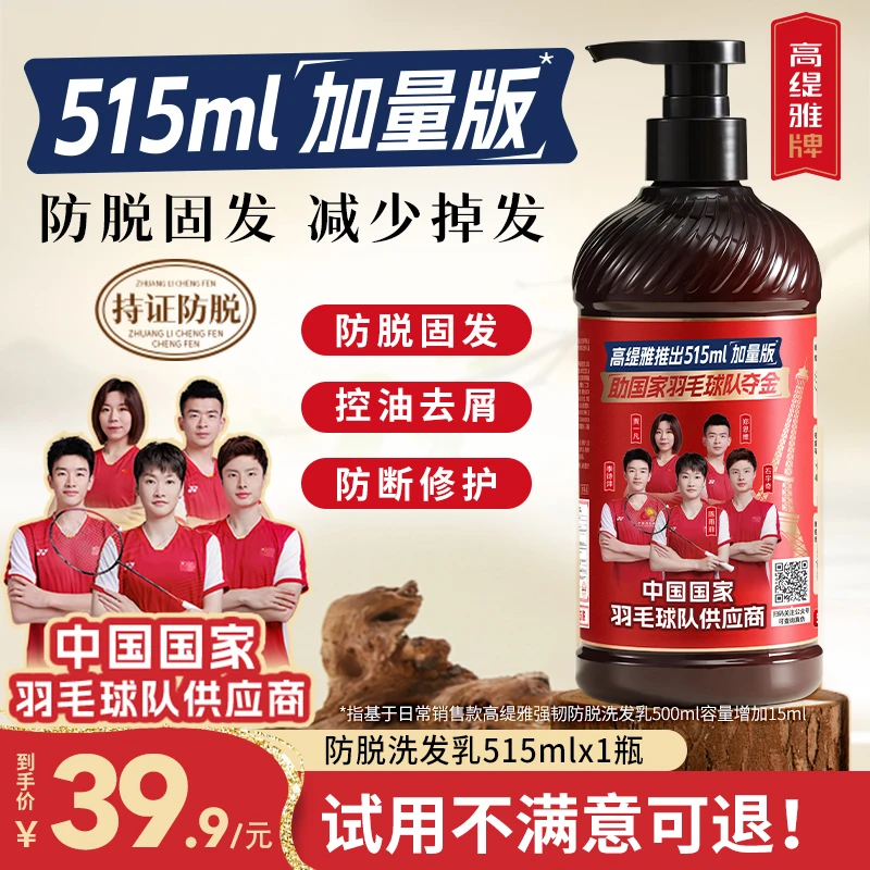 【加量版】高缇雅强韧防脱洗发乳去屑控油防断发修护老姜王洗发水