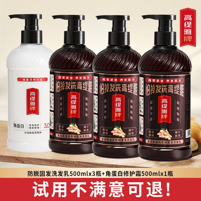 【高缇雅】强韧防脱固发洗发乳修护霜草本养发洗护套装到手共2000ml