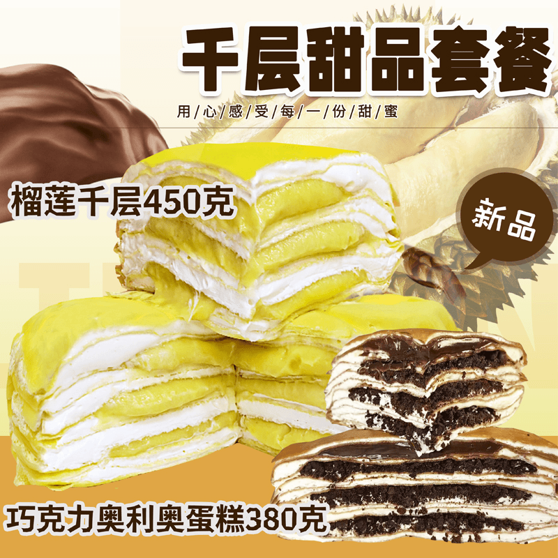 千层蛋糕动物奶油千层蛋糕榴莲千层蛋糕巧克力千层蛋糕