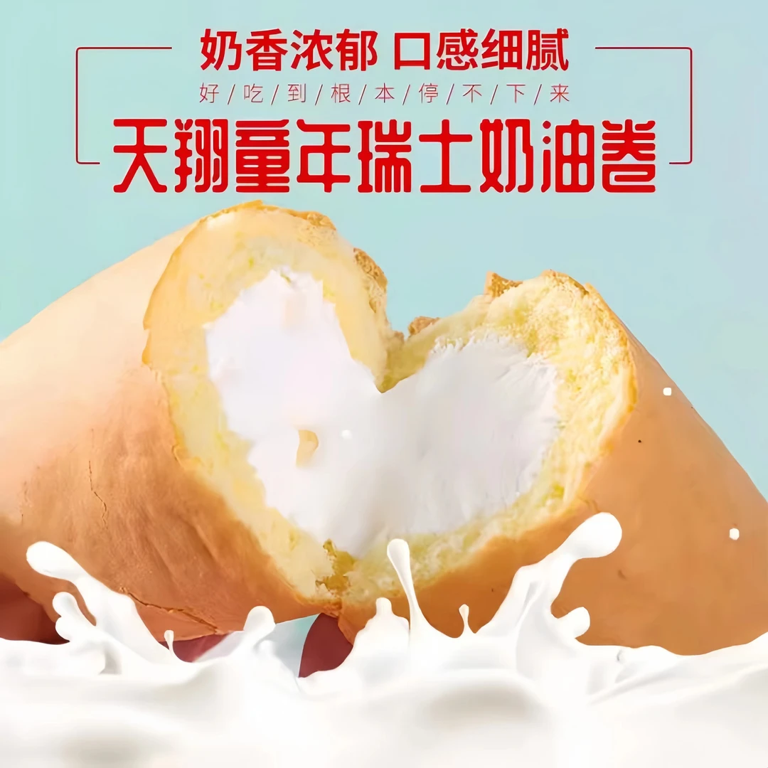 老式奶油蛋糕卷夹心爆浆下午茶动物奶油蛋糕8090怀旧