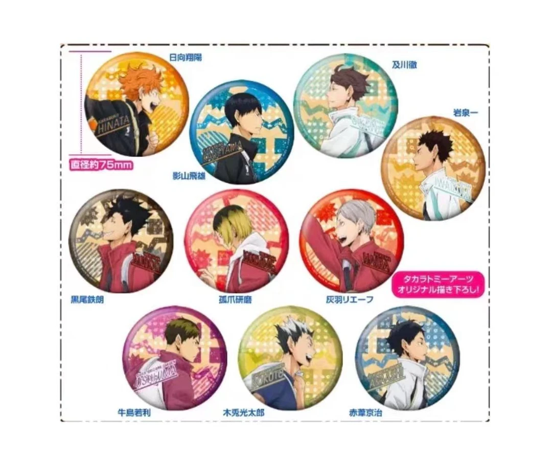 《在在 》排球少年登校吧唧默认厂伤（代拆）