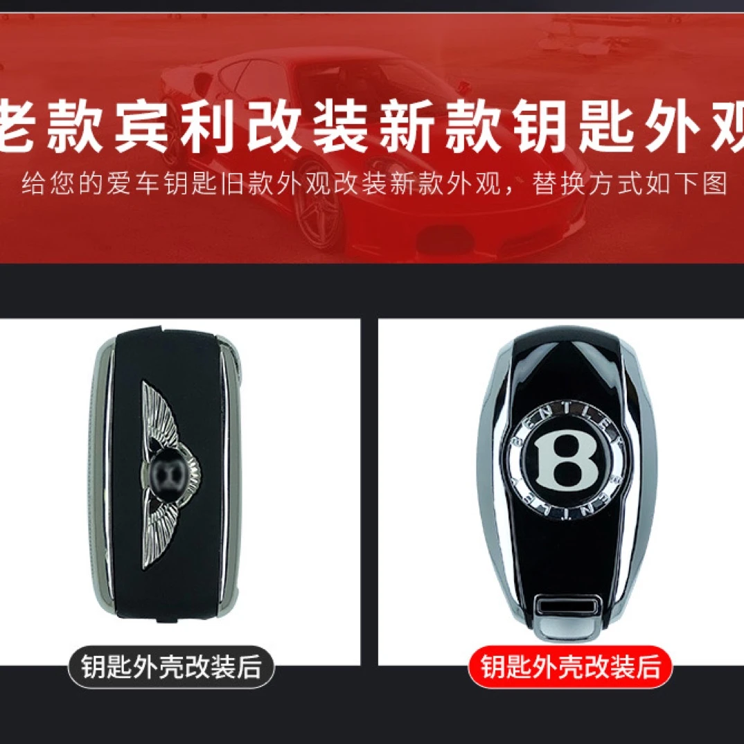 维修宾利慕尚欧陆GT飞驰钥匙老款升级新款宾利添越新款汽车钥匙