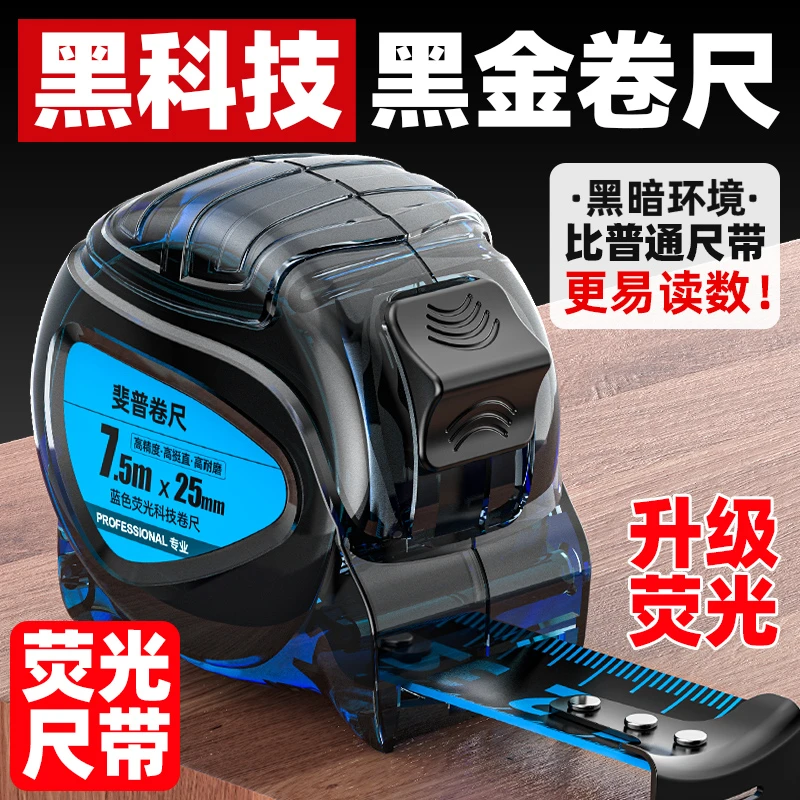黑科技荧光尺带高档卷尺3米5米7.5米10米加厚盒尺米尺精黑金耐磨