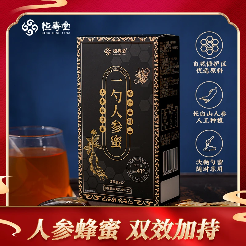 恒寿堂优选人参蜜蜂蜜正品官方旗舰店小包装纯正便携独立条装营养