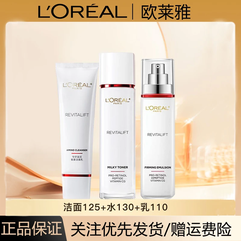 欧莱雅复颜洁面水乳套装新升级复颜专研抗皱保湿紧致肌肤