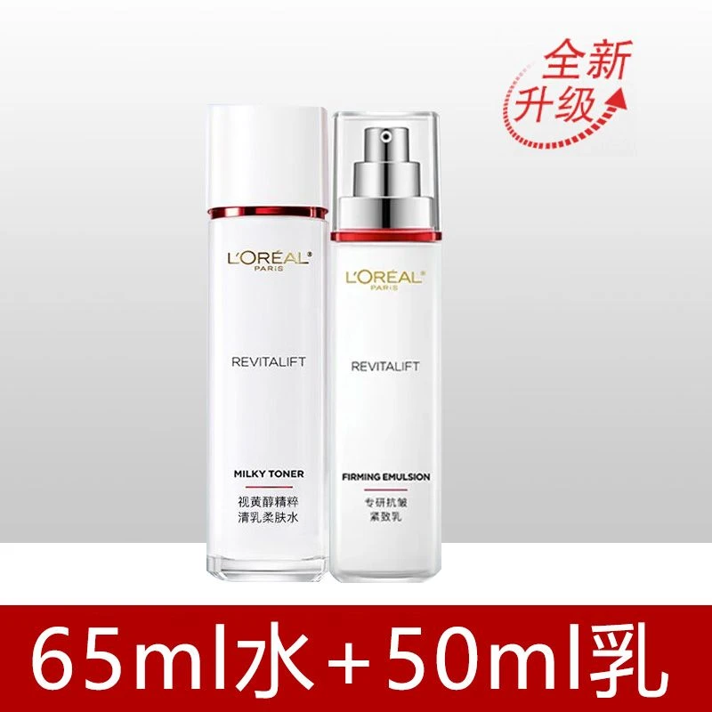 欧莱雅复颜视黄醇水乳中样套装抗皱紧致保湿柔肤水乳液