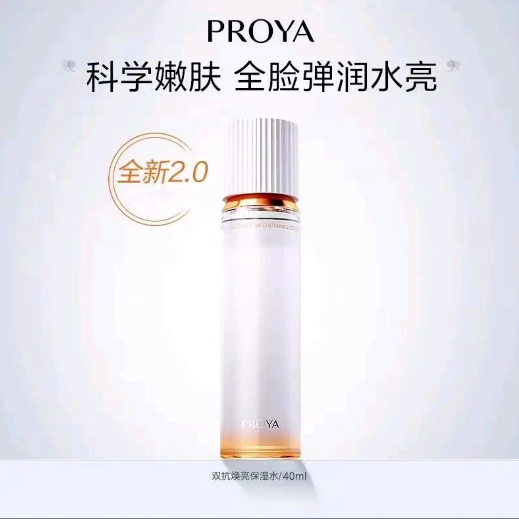PROYA/珀莱雅双抗焕亮精华水补水保湿锁水紧致提亮肤色爽肤水女