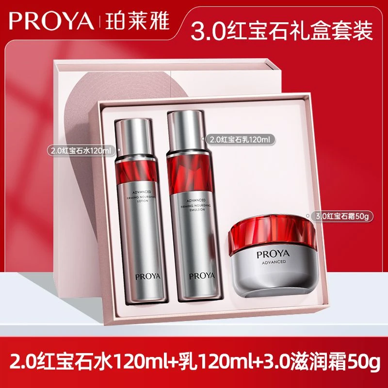 【到手290ml】珀莱雅红宝石水乳霜套装紧致抗皱抗衰老淡化细纹