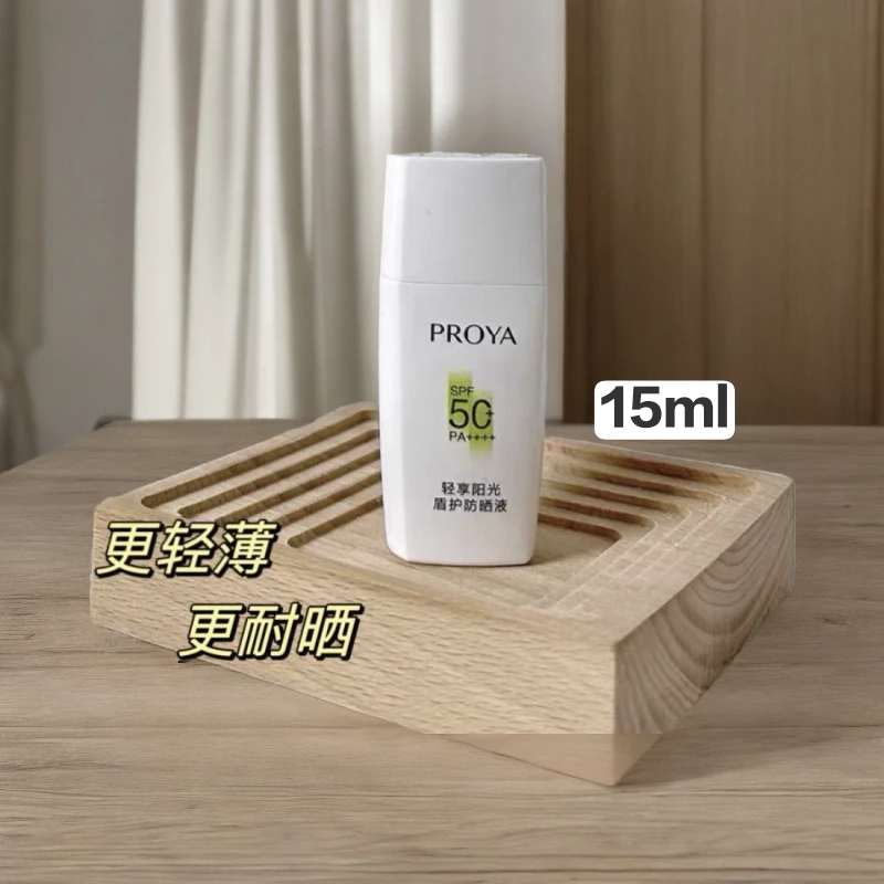 PROYA/珀莱雅盾护防晒15ml*2霜乳SPF50试用隔离遮瑕清爽防水防汗