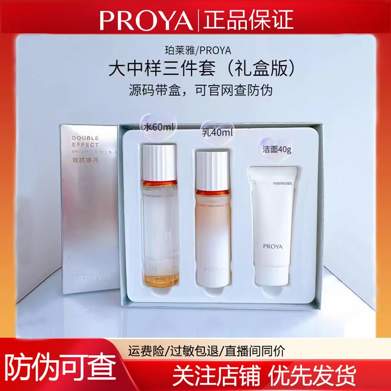 珀莱雅双抗焕亮礼盒补水保湿提亮肤色抗皱紧致舒缓肌肤礼盒套装
