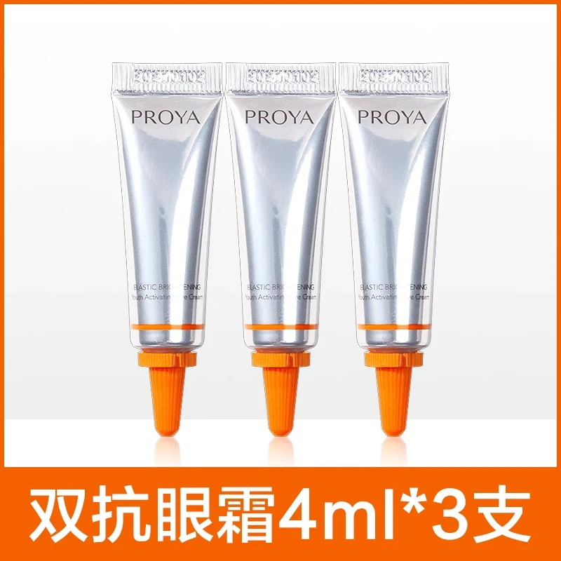 2.0珀莱雅双抗小夜灯眼霜小样4ml试用装抗皱淡化细纹