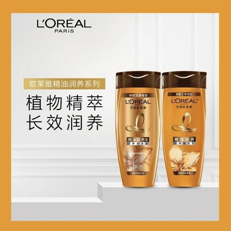 欧莱雅精油洗发水滋养套装针对干枯受损发质强韧发丝便携旅行装