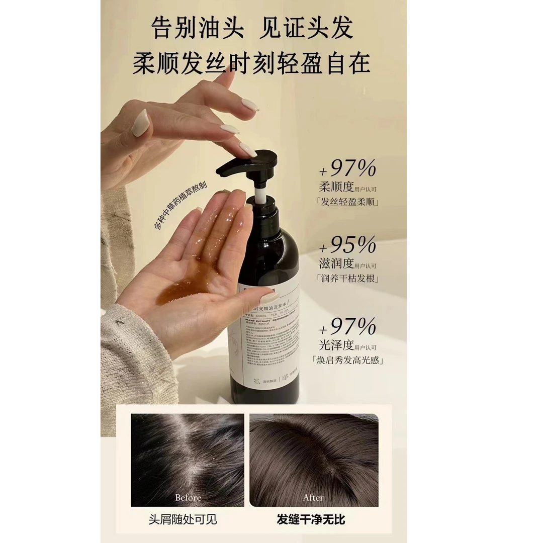 如佩时光正品精油洗发水