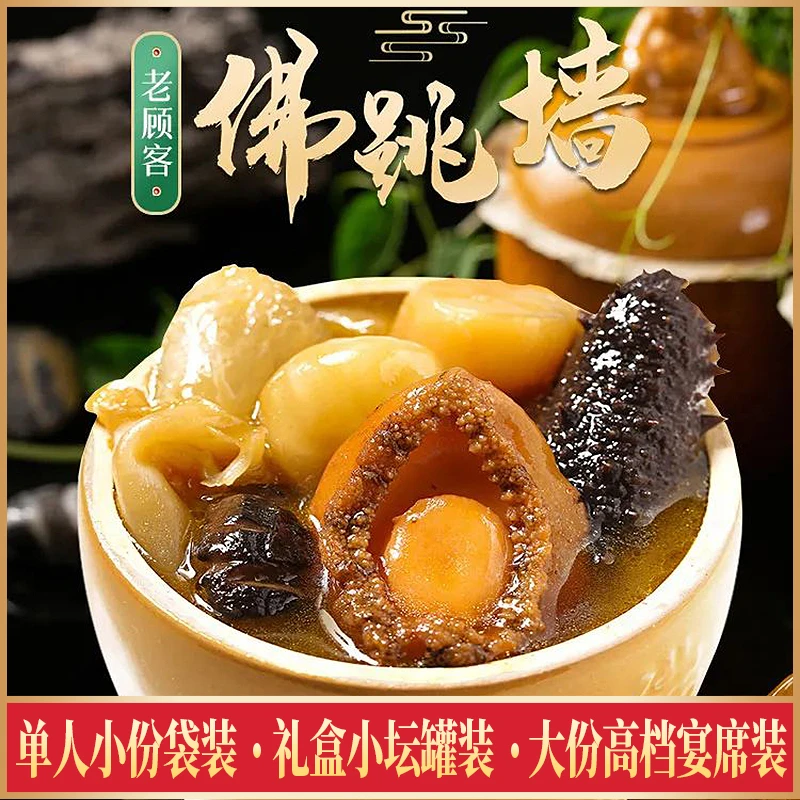 正宗金汤佛跳墙加热即食陶瓷罐礼盒装大盆菜预制菜宴会菜鲍鱼捞饭
