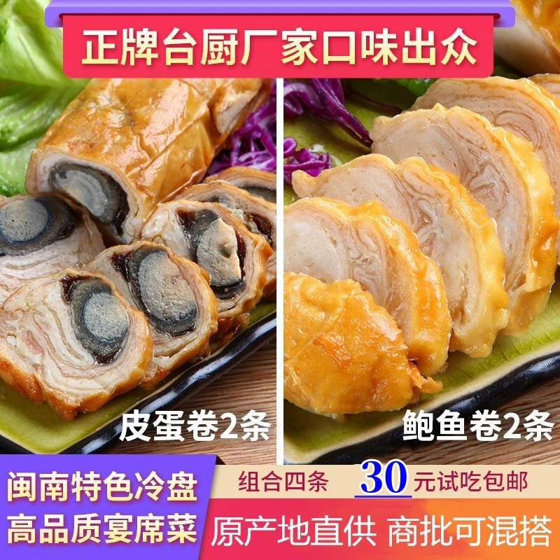 福建皮蛋卷鸭皮卷卤味开袋即食鸡皮皮蛋卷台湾鲍鱼卷闽南特产225g