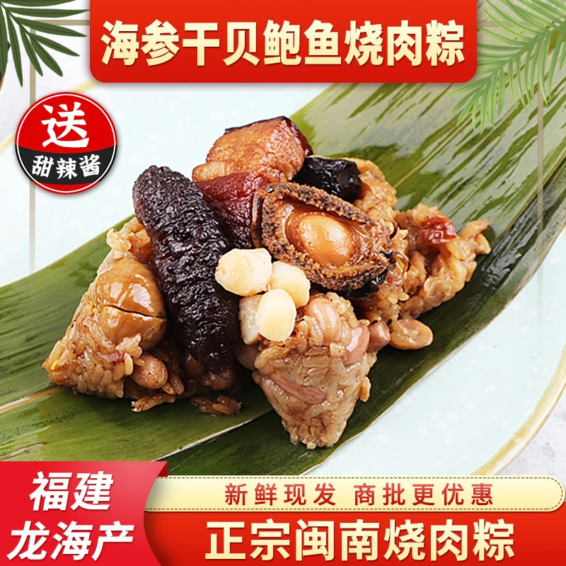台湾肉粽闽南烧肉粽海参鲍鱼干贝蛋黄板栗鲜肉大粽子福建粽子礼盒
