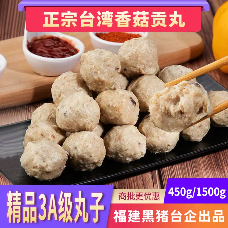 黑猪牌台湾香菇贡丸福建火锅丸子香菇肉丸商用麻辣烫烧烤食材3斤