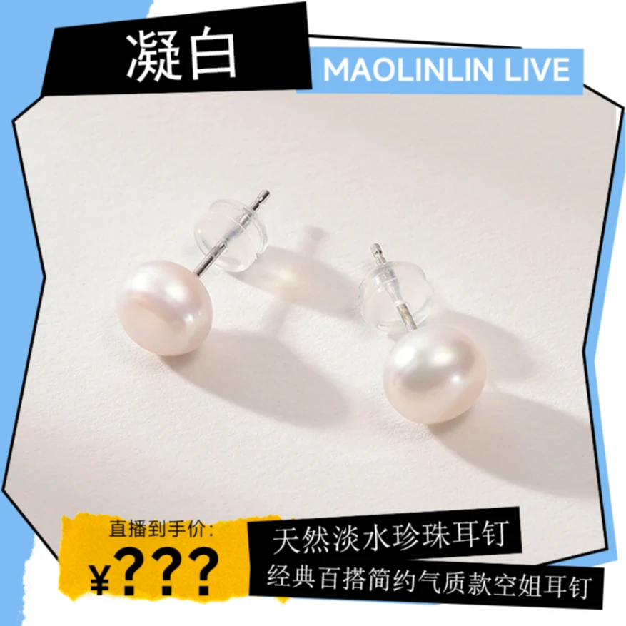 【素婉】经典百搭简约天然淡水珍珠空姐耳钉 s925银针