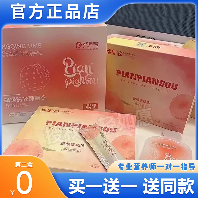 片片嗖畅轻时光酵素饮发酵果蔬饮益生元果冻果汁微商轻如愿糖果