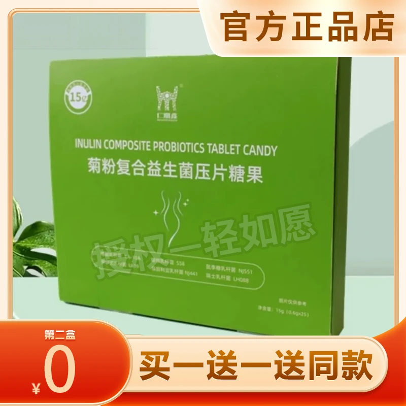 仁鼎鑫菊粉复合益生菌压片糖果新品轻如愿糖果