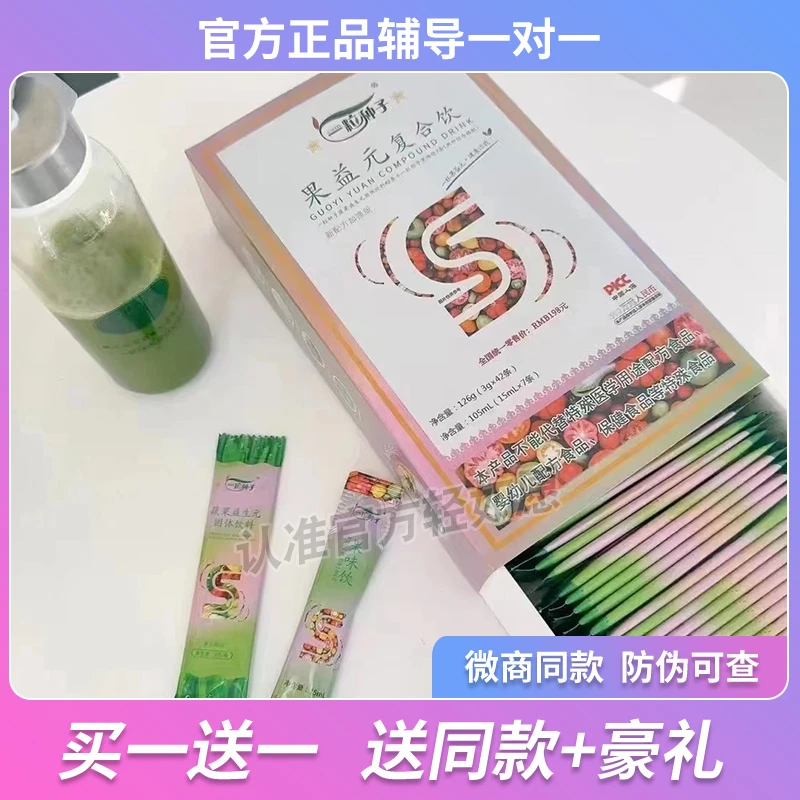 一粒种子果益元复合饮果蔬酵素青汁粉蔬果绿升级加强版轻如愿糖果