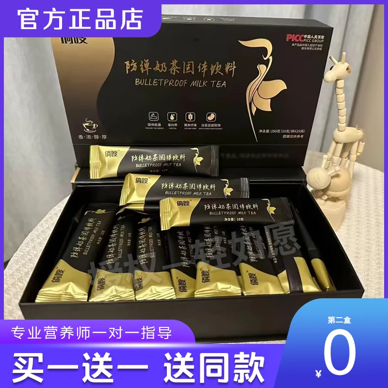 倘嗖防弹奶茶固体饮料防网红同款微商正品升级轻如愿糖果