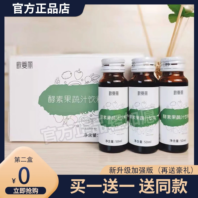 歌曼丽gemanli 酵素果蔬汁饮料果汁酵素加强版轻如愿糖果